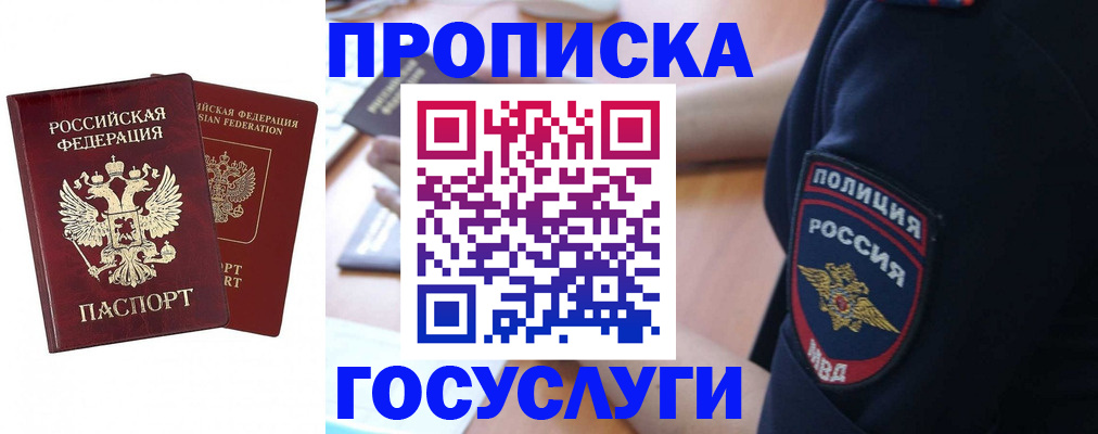 временная прописка в Кеми