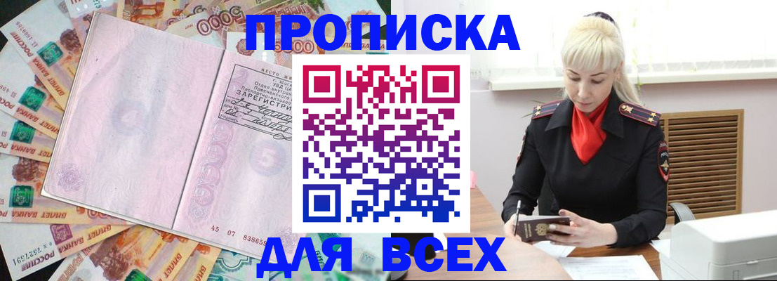 прописка законно в Кеми